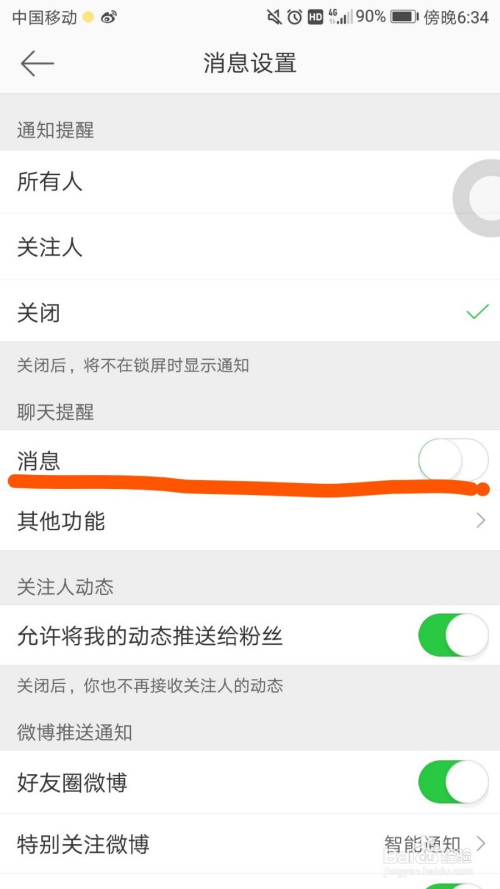 微博怎么关闭推送？轻松告别烦扰信息的详细教程