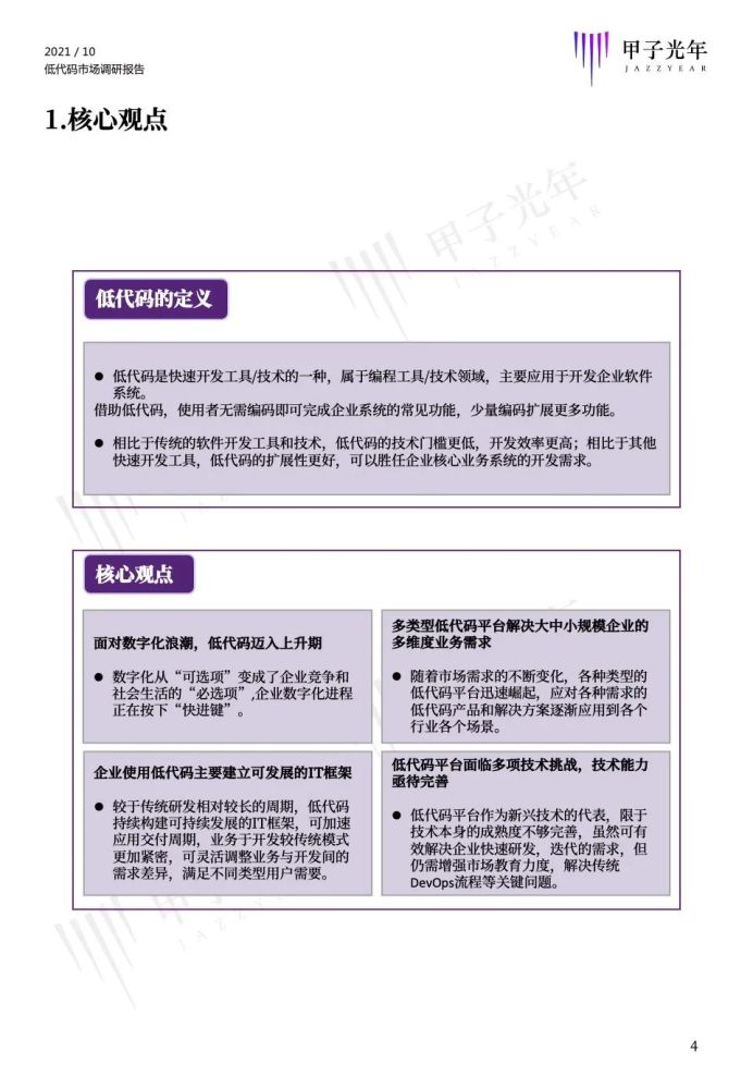 阅读公众号平台分析报告