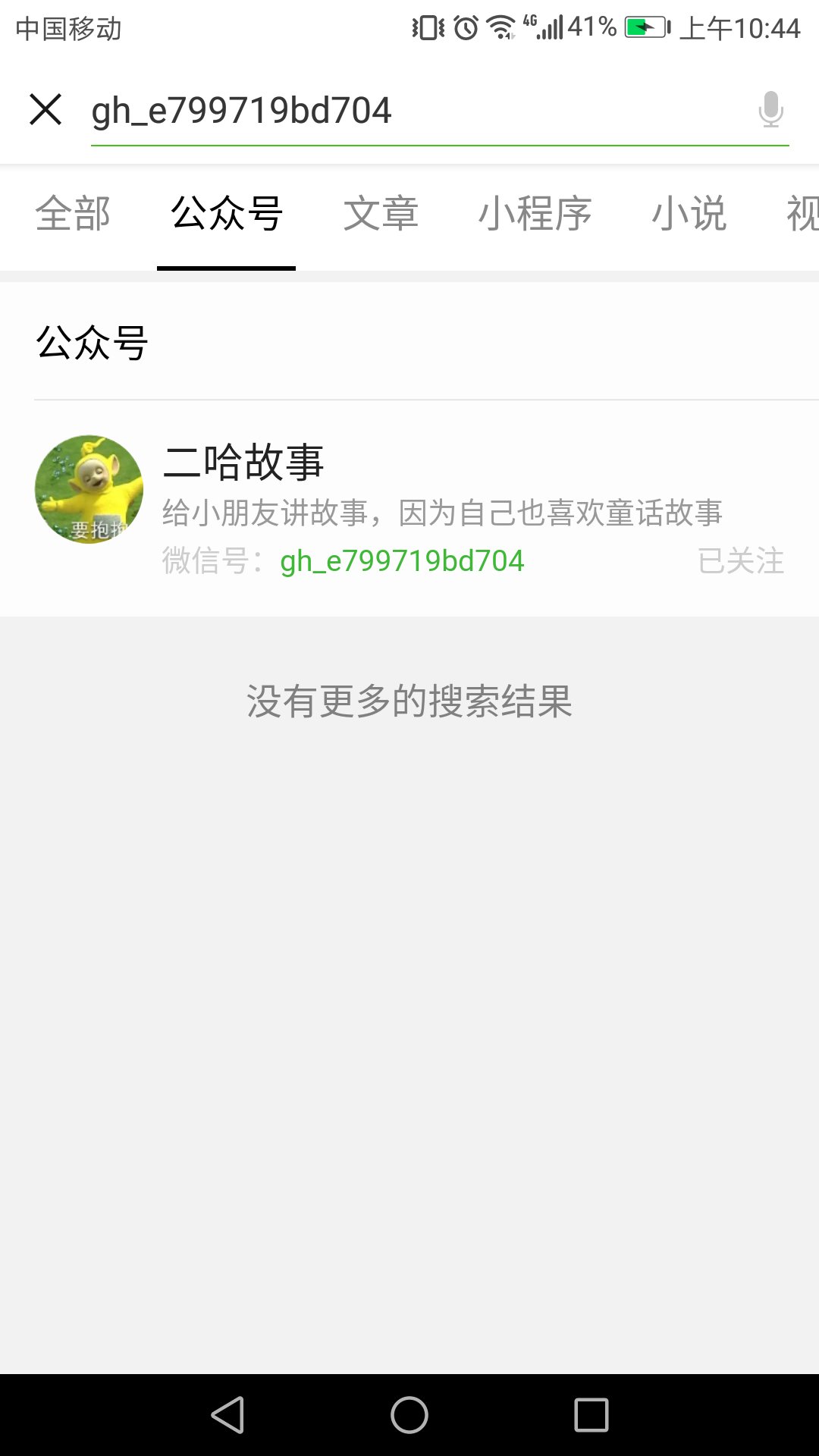 朋友阅读过的公众号文章，您也不可错过！