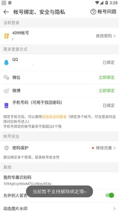 微博怎么解除绑定？一文搞懂所有步骤