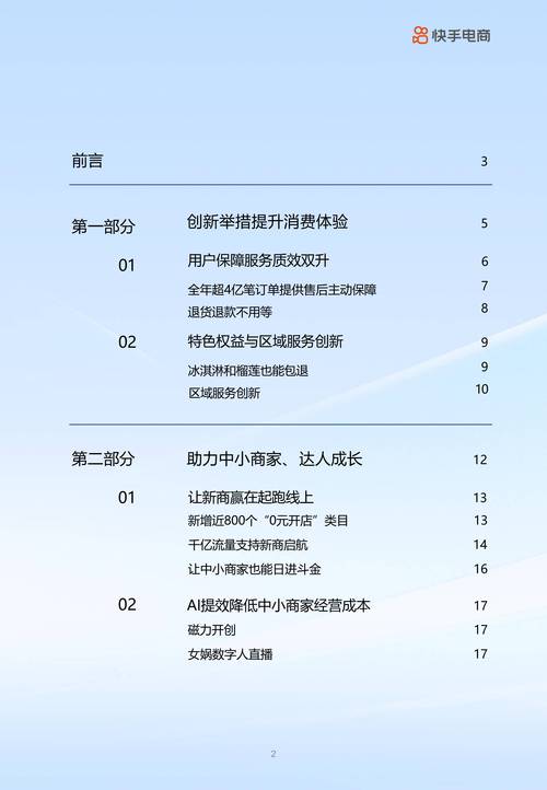 快手生态下免费涨粉策略的行业洞察与实操指南