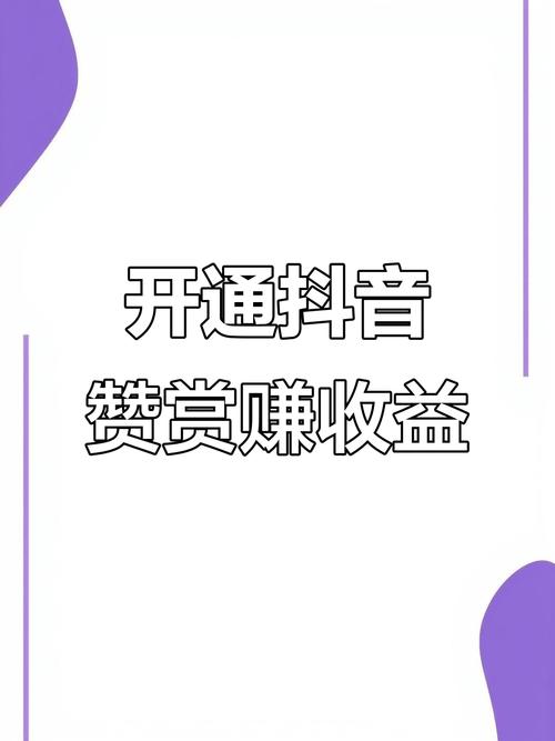 抖音在线点赞业务兴起，重塑社交互动新生态