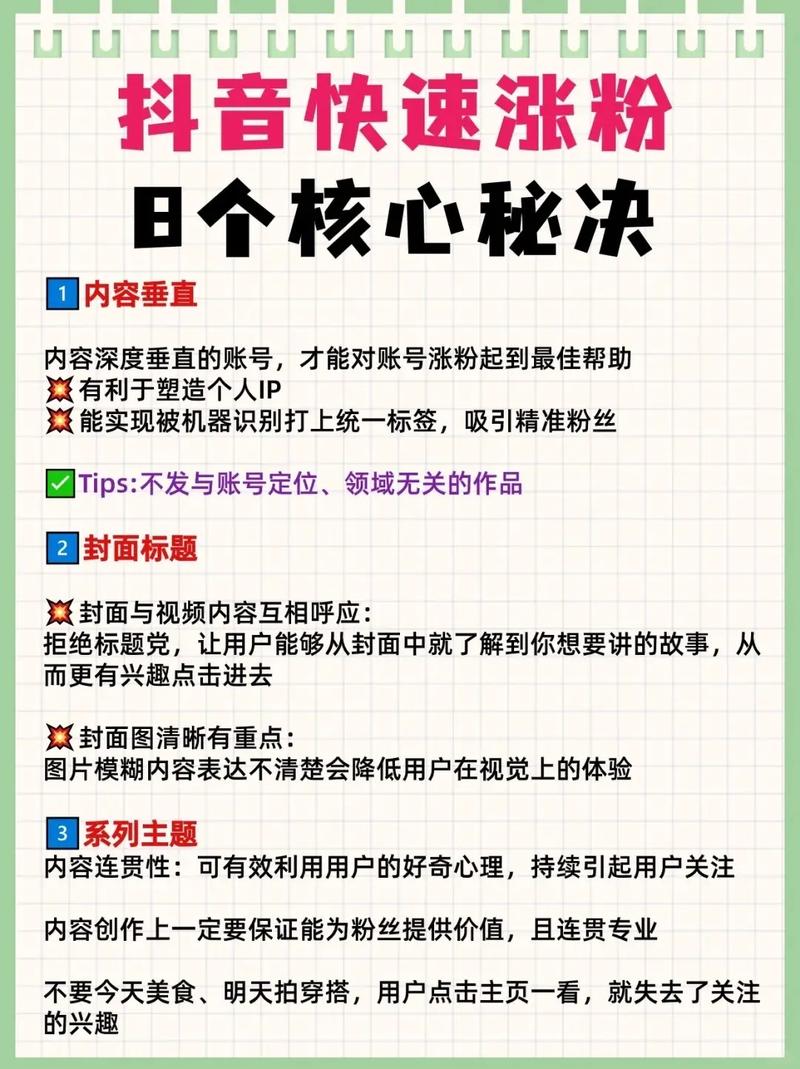 抖音增粉秘籍大公开，高效策略助你快速积累粉丝群体