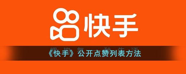 快手点赞接单APP，社交媒体互动经济下的新兴业态与行业规范探索