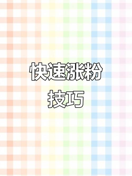快手爆粉神器-快手快速1000粉