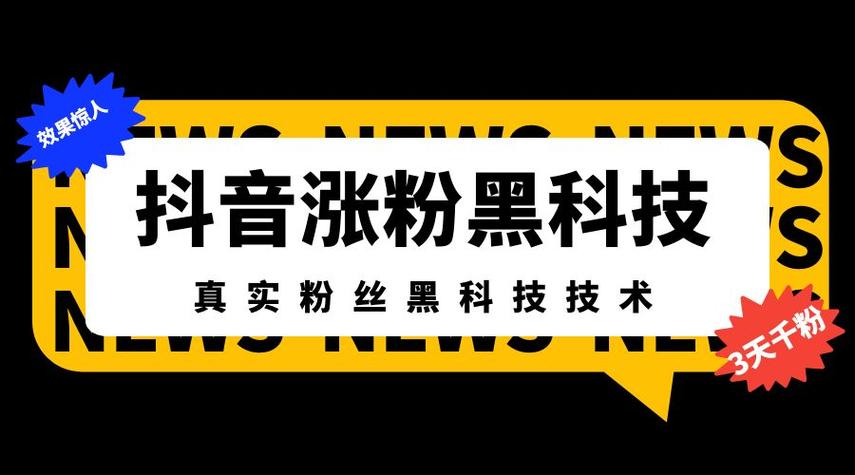 全网最低抖音业务-抖音涨粉丝1元1000个活粉