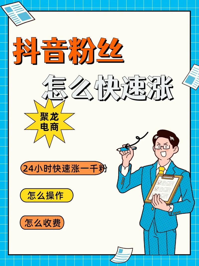 全网最低抖音业务-抖音涨粉丝1元1000个活粉