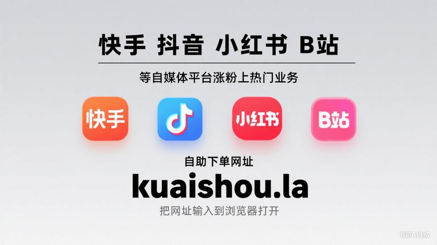 快手业务粉丝快手24小时秒单-快手免费领赞平台