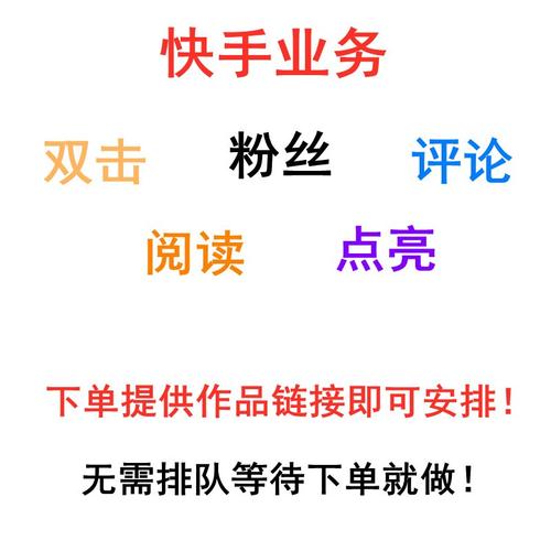 快手快手点赞业务网站-快手如何增加粉丝到1000