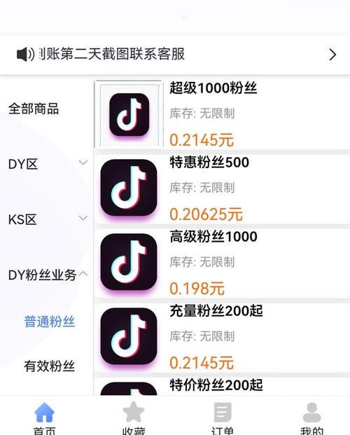 抖音粉丝业务在线下单平台-抖音一元3000赞