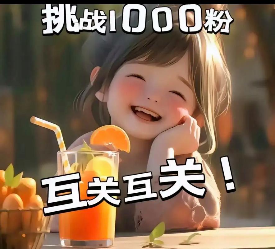一元1000赞-一块钱买1000粉丝