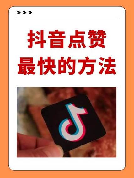 抖音直播粉丝怎么点-抖音快速增加赞