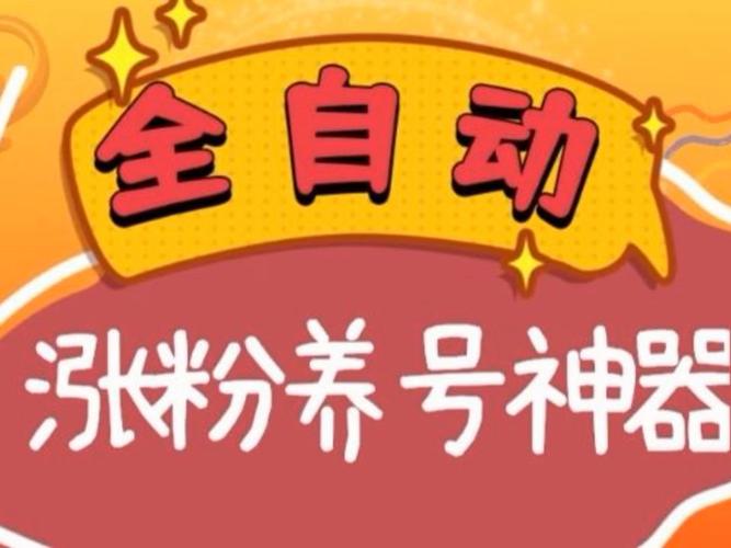 快手免费自动涨粉APP-快手3元1000粉