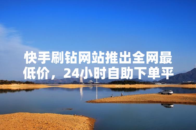 全网最低自助下单平台-粉丝员兼职在线
