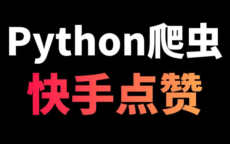 快手6元1000点赞-快手粉丝一元一单