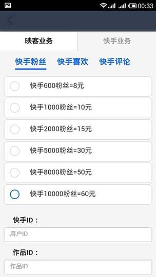 快手免费自动涨粉APP-快手评论粉丝软件