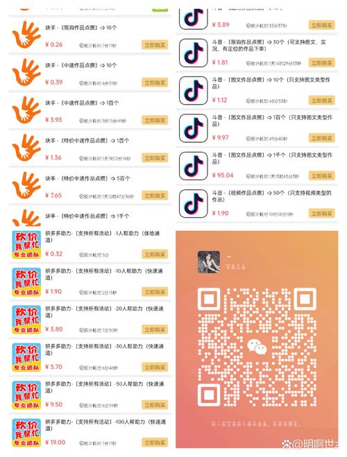 快手点赞3元1000个赞-快手粉丝永久免费网站