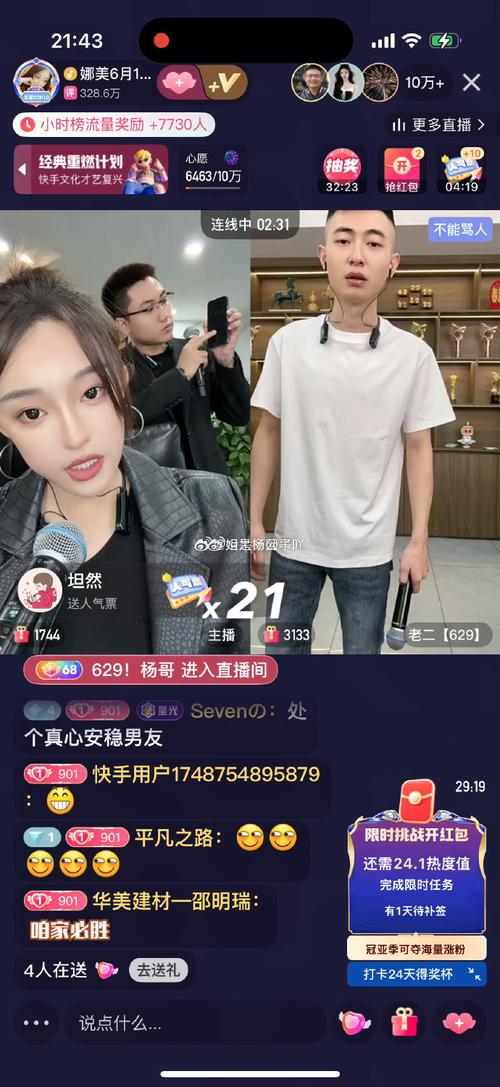 快手点赞任务-快手直播点赞怎么算钱