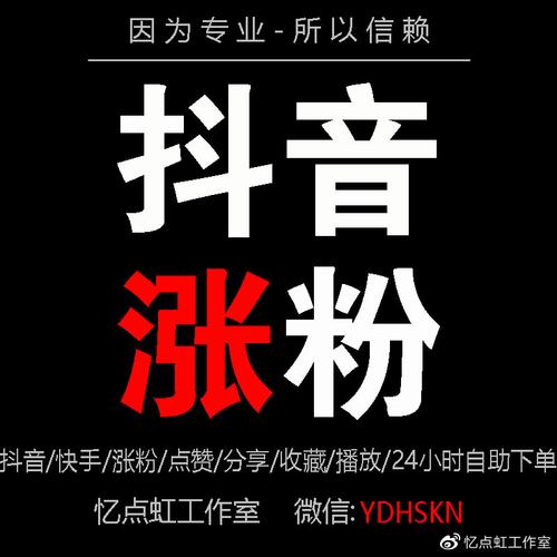 最低价自助下单平台-抖音快速涨粉