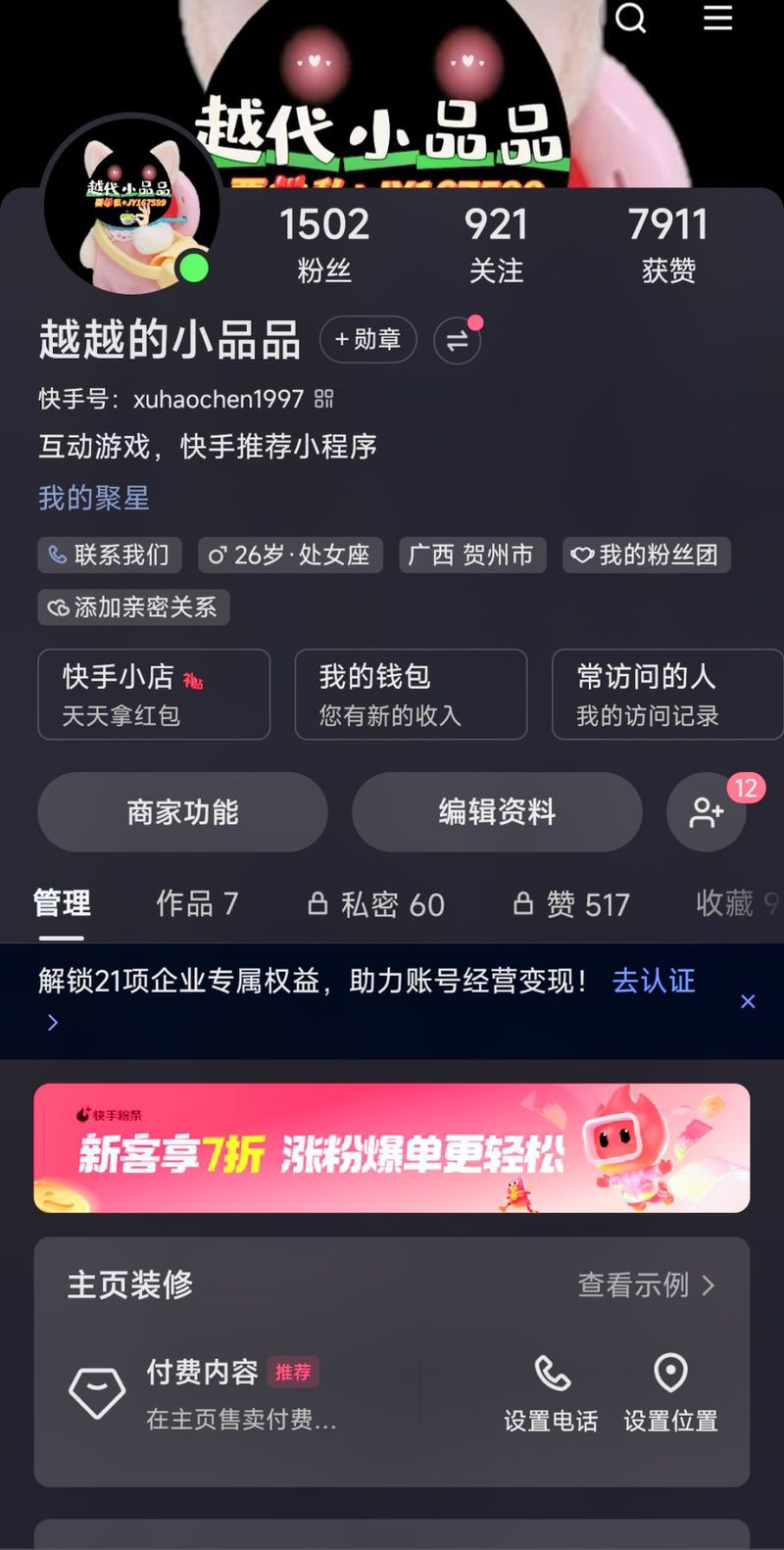 点赞抖音业务-抖音有访客记录吗
