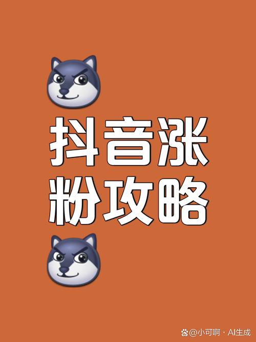 抖音1元1000粉秒-抖音粉丝运营