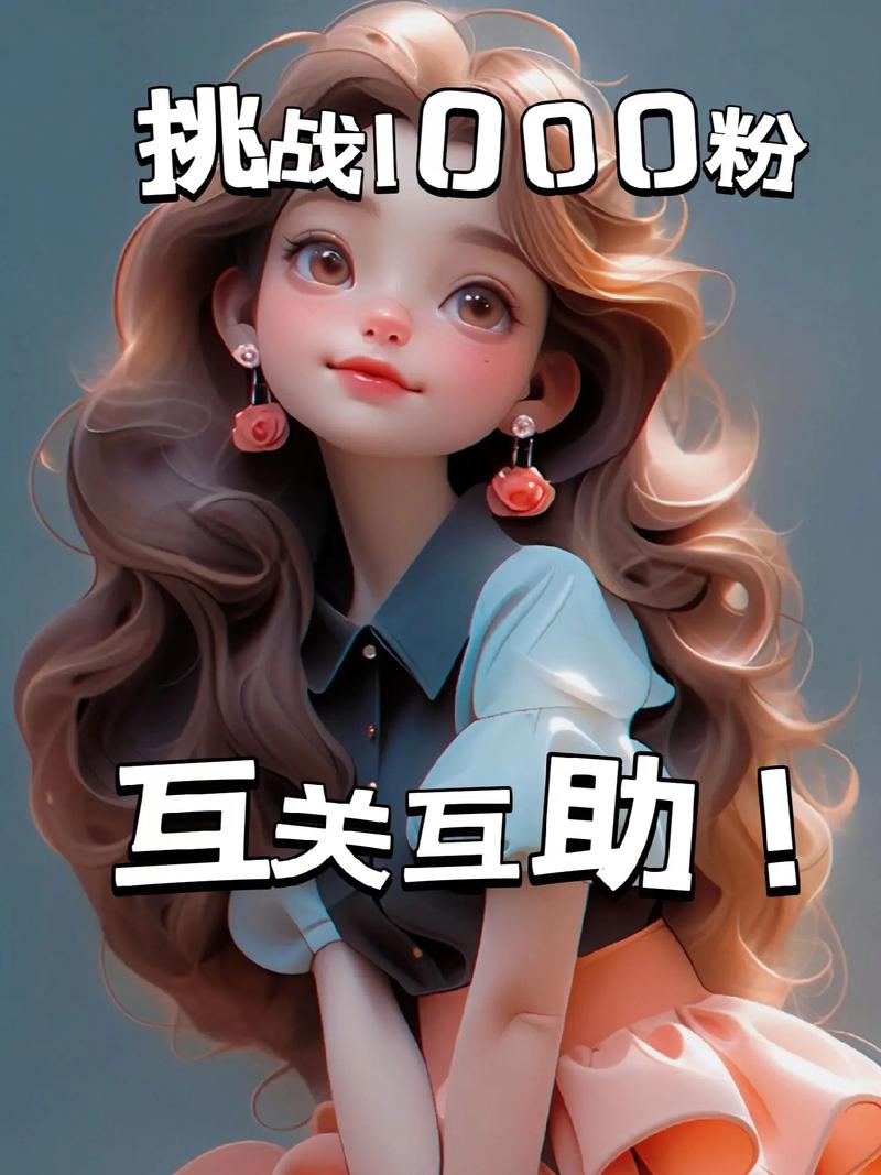 抖音加粉平台-抖音涨粉一千要多少钱