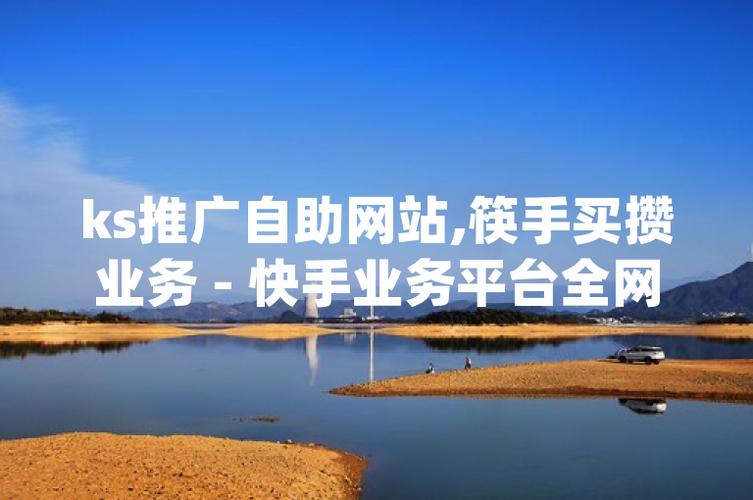ks点赞自助购买平台-快手粉丝秒到账业务