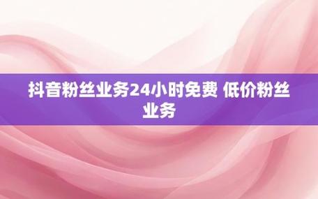 清风dy抖音业务网-全网最低价抖音双击业务网站