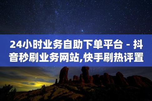 dy活粉自助下单网站-免费自助下单平台-免费自助下单平台