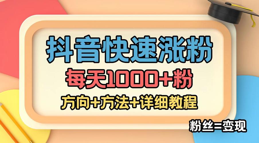免费快手粉丝网站-揭秘背后的真相与风险，教你如何安全涨粉