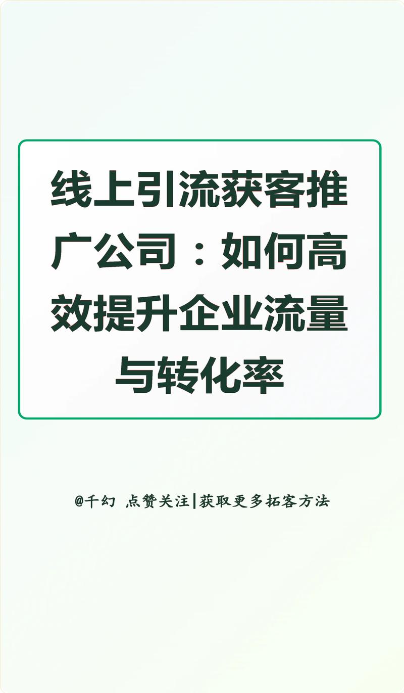免费推广引流平台崛起，企业低成本获客新路径，行业生态加速重构