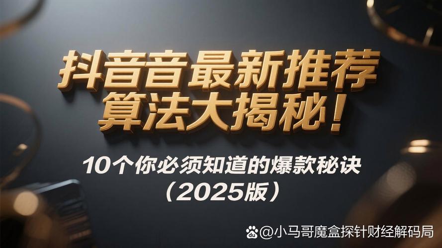 抖音涨点赞新策略曝光，内容创新与算法优化双轮驱动