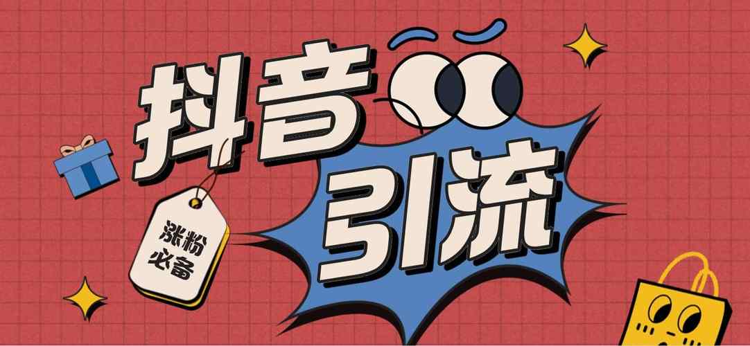 抖音涨点赞新策略曝光，内容创新与算法优化双轮驱动