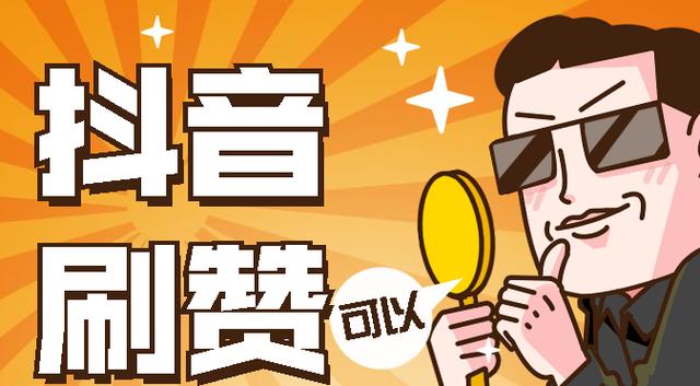 抖音点赞新福利！免费领取活动火热开启，助力创作者成长