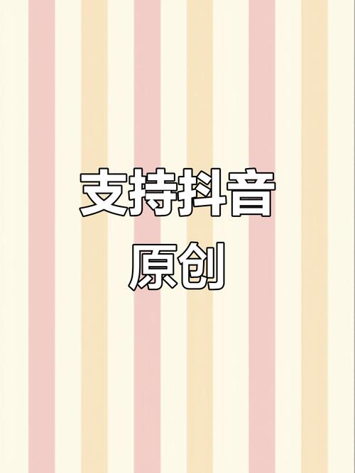 抖音点赞新福利！免费领取活动火热开启，助力创作者成长