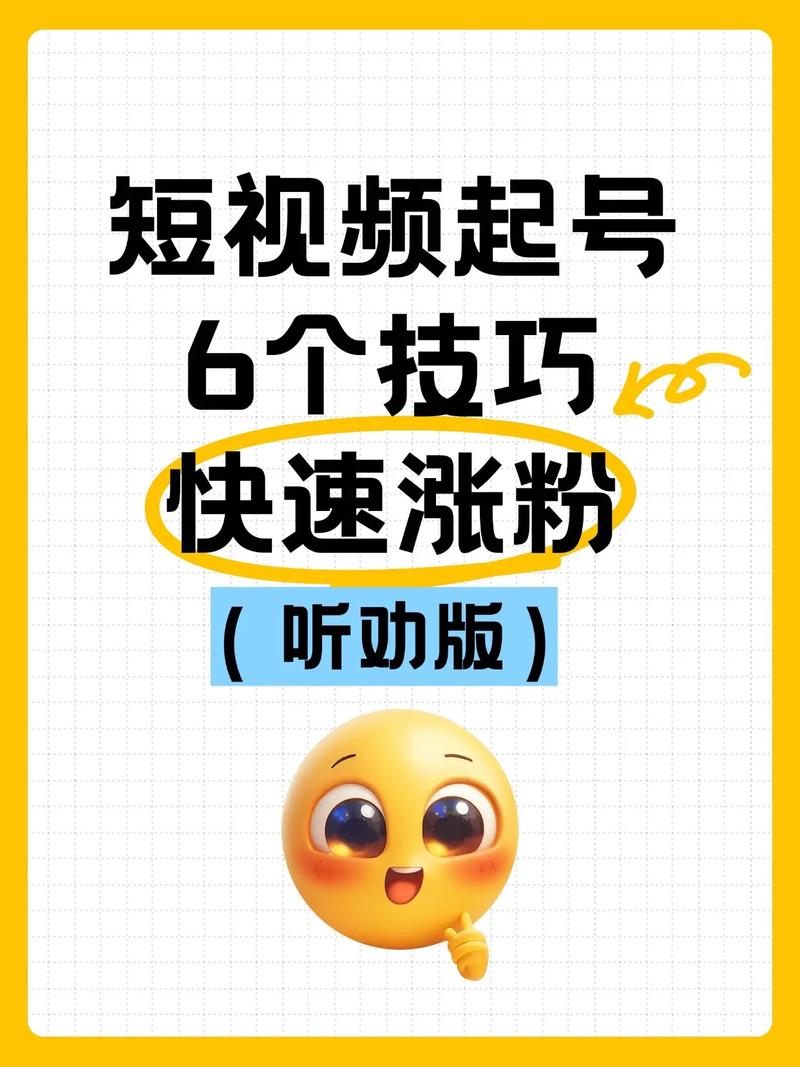 抖音如何提高有效粉丝数,抖音如何提高有效粉丝数!