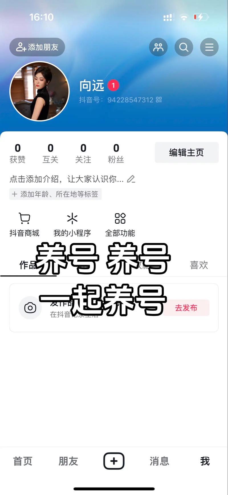 抖音养号刷评论