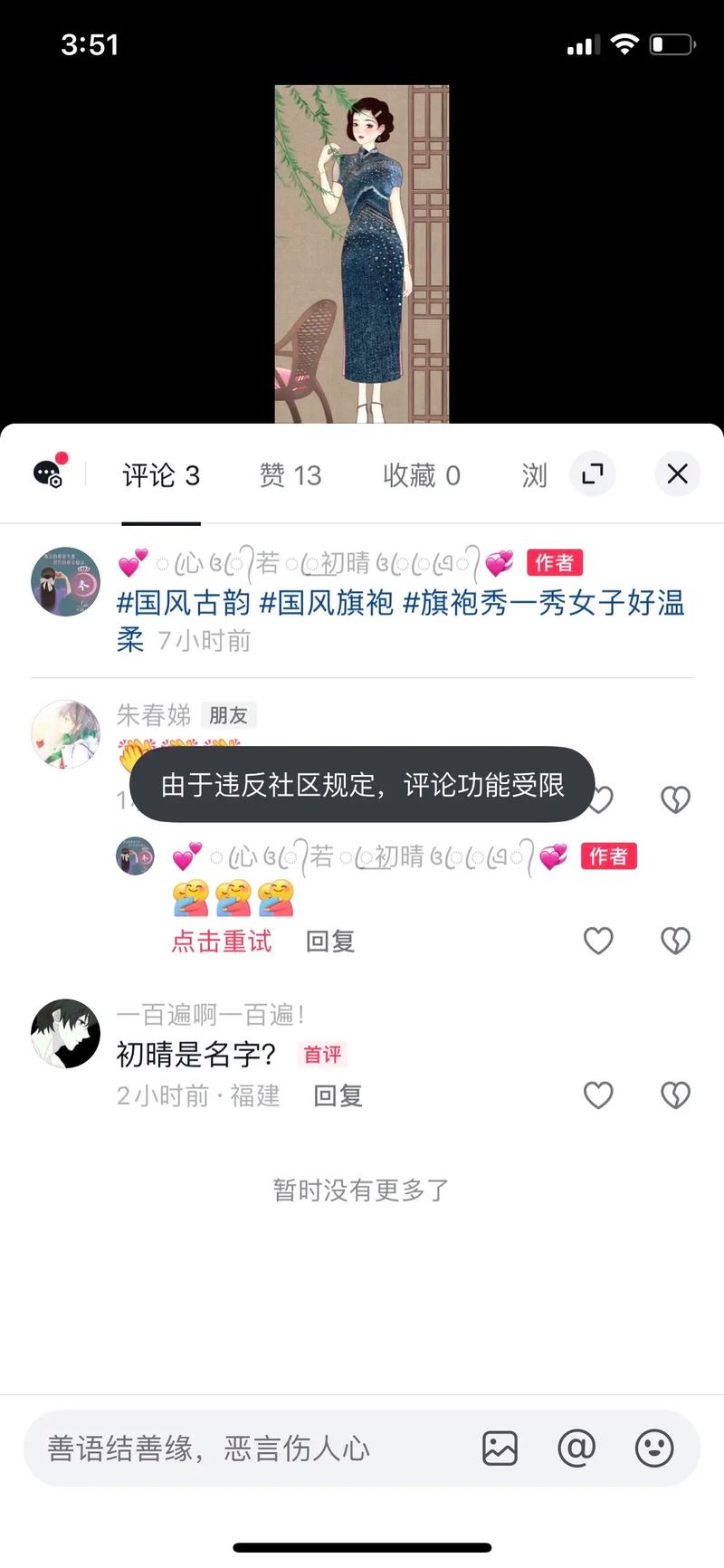 抖音刷评论上热门