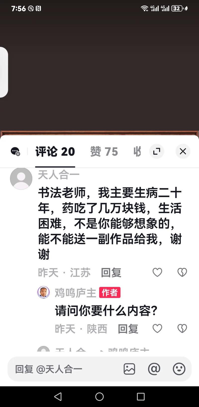 给别人抖音刷评论