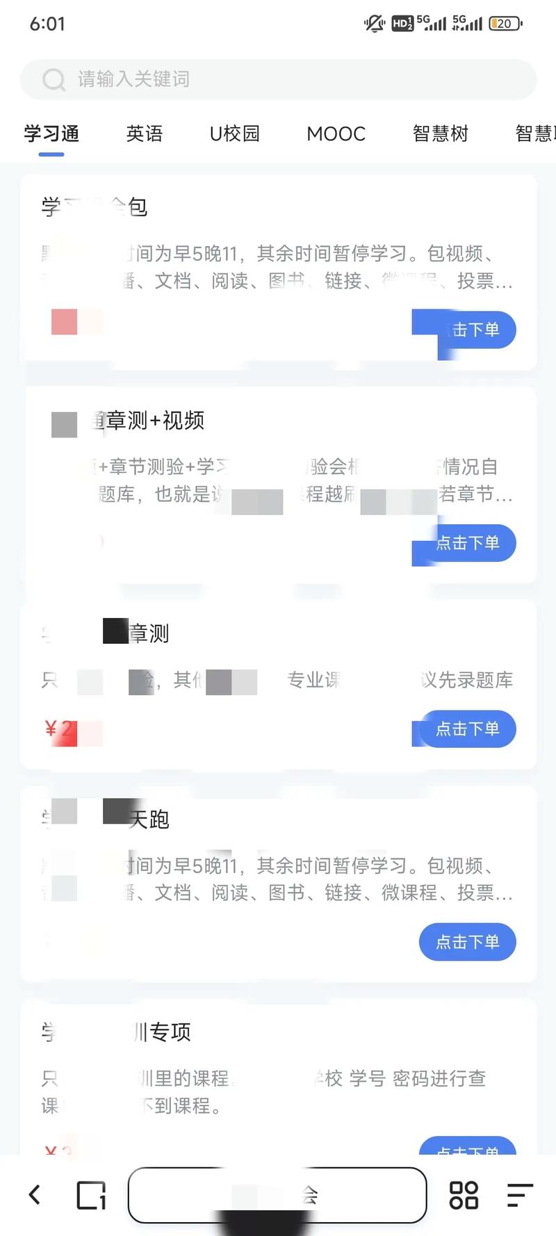 知到网课自助下单平台