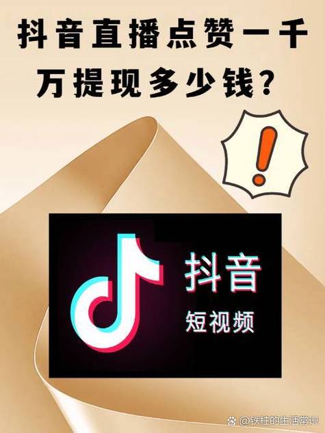 抖音假人代刷点赞