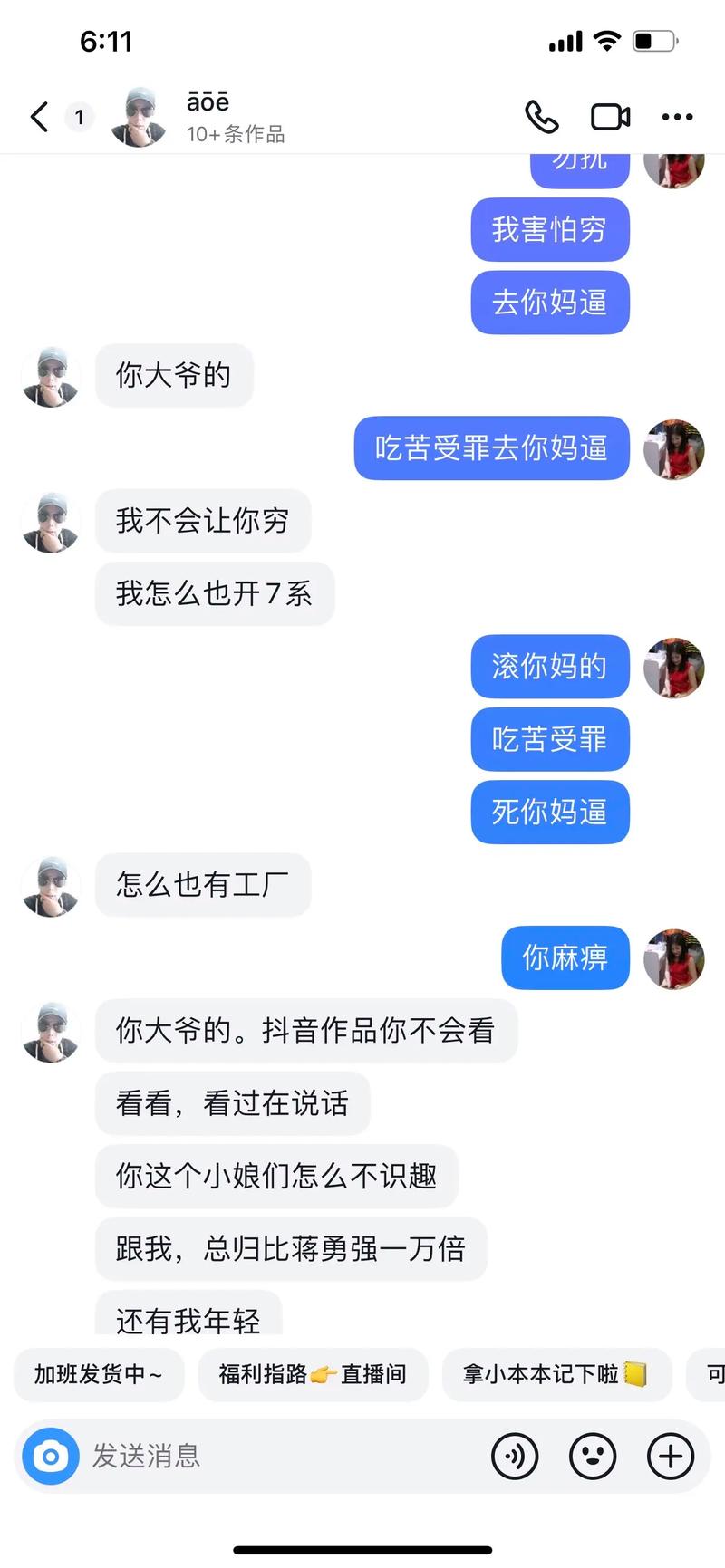 刷抖音评论骂人
