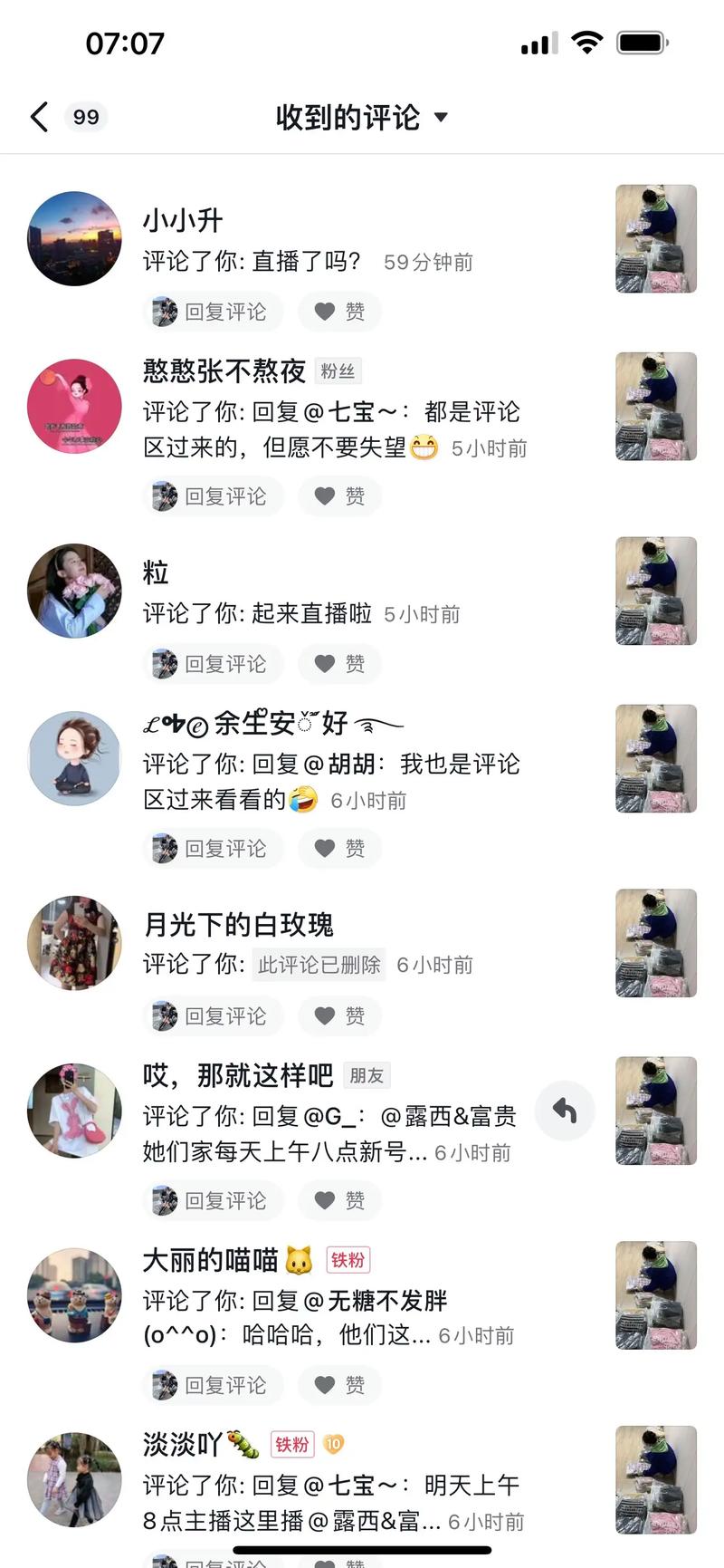 刷抖音评论点赞