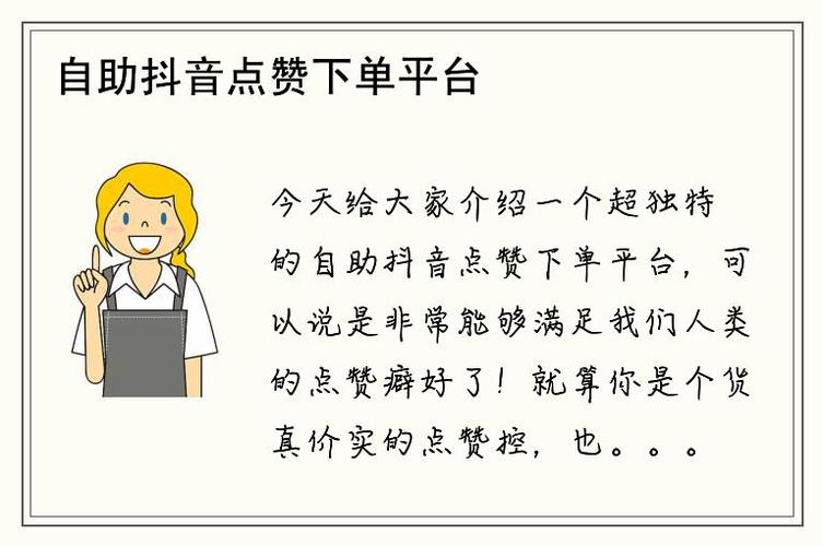 抖音买赞自助下单平台