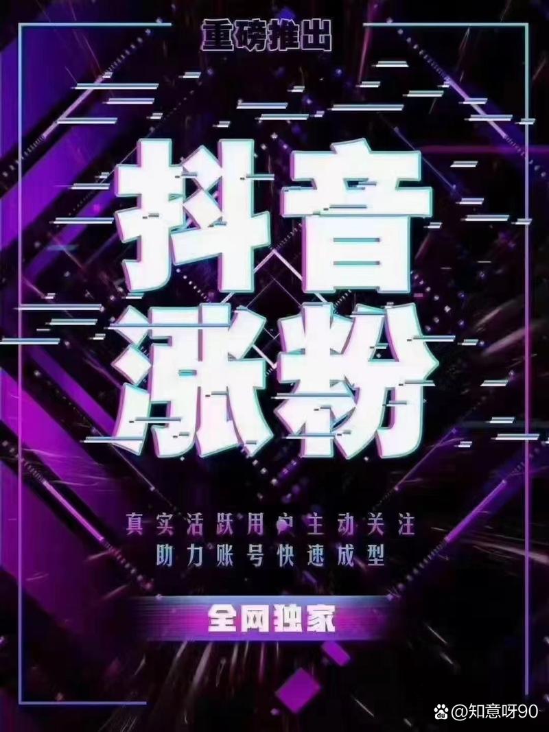 抖音热门刷粉软