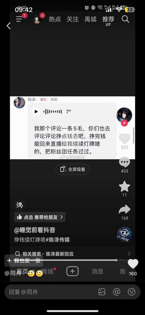 抖音刷不出评论来