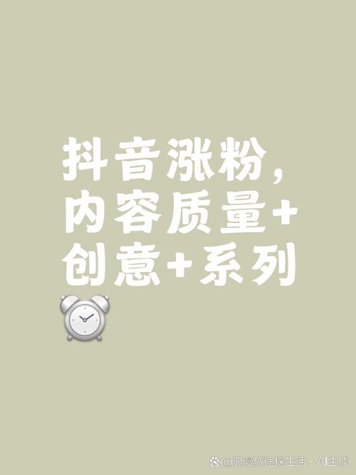 加抖音粉丝业务,抖音粉丝业务：如何增加抖音粉丝数量与质量!