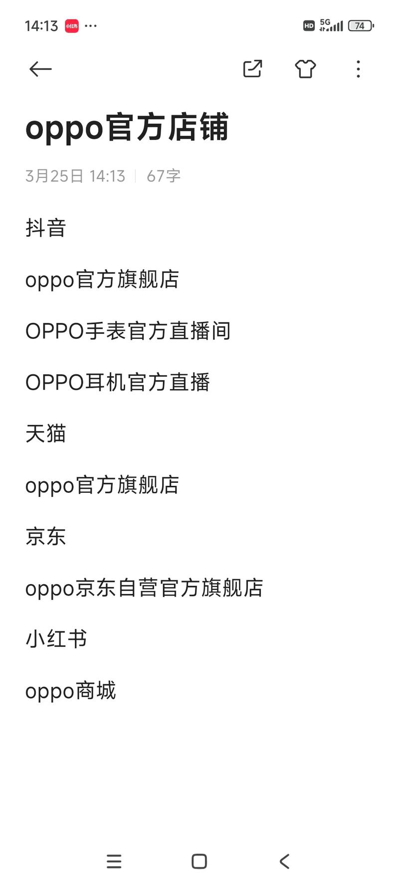 OPPO抖音刷评论