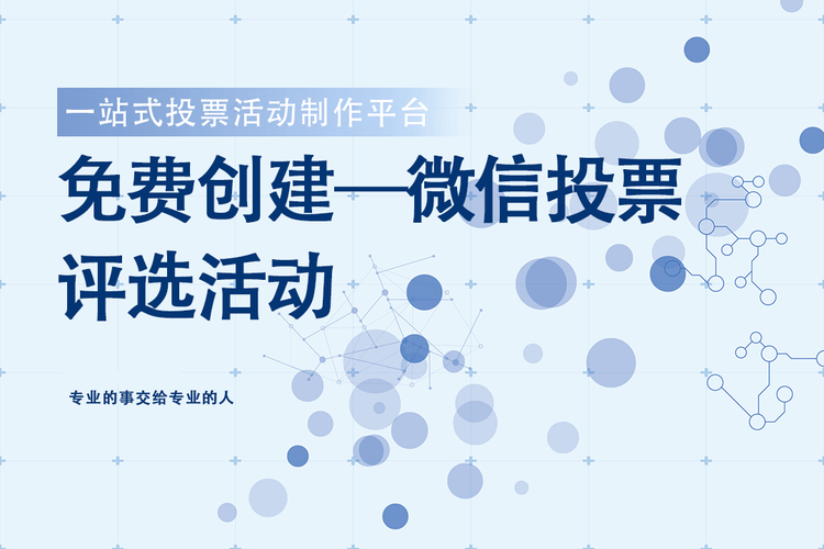 业务网自助下单投票,业务网自助下单投票：一种便捷高效的参与方式!