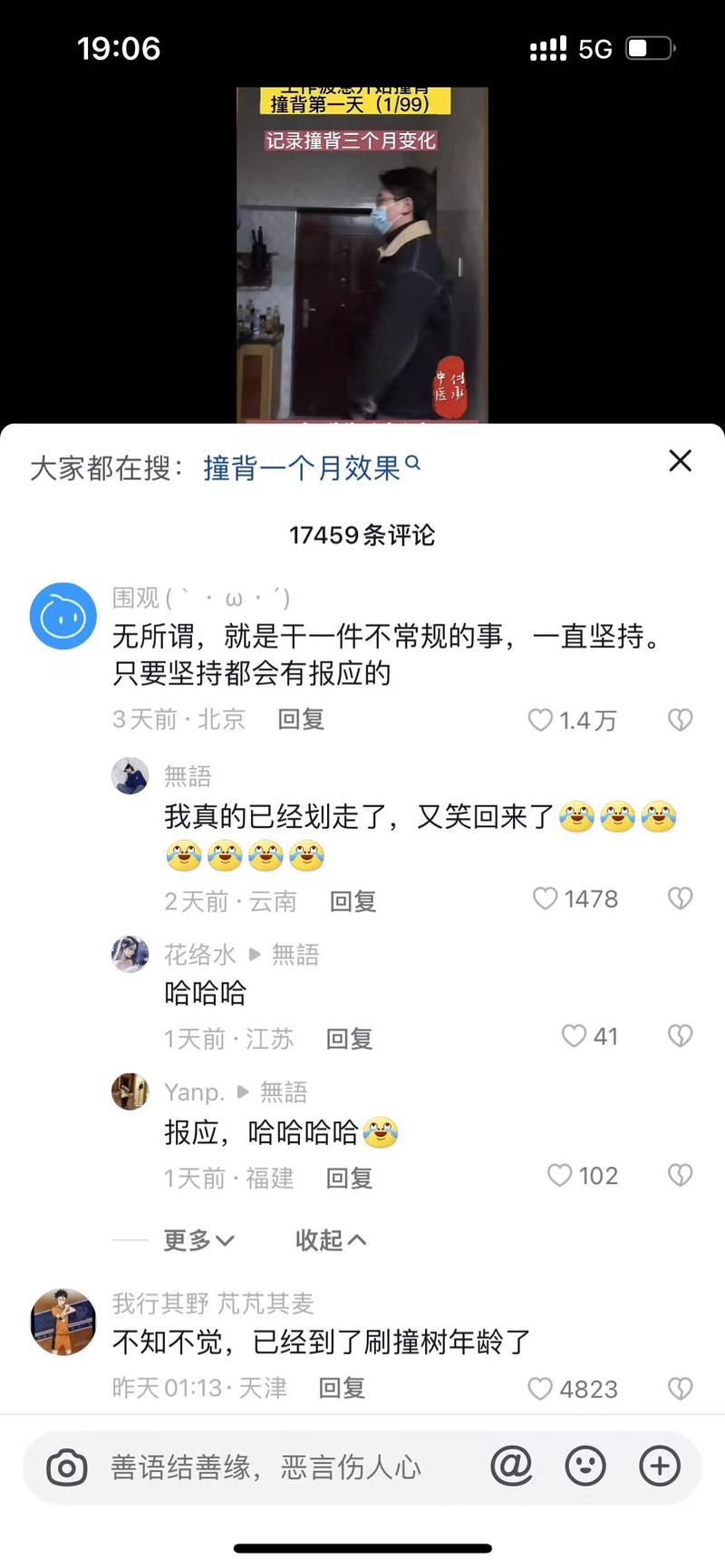 抖音刷评论热门